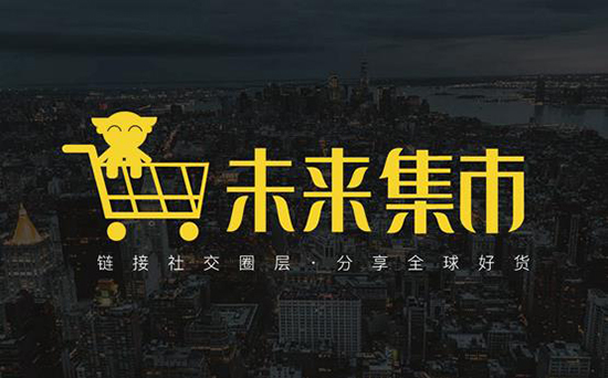 未来集市店主尊享权益有哪些？